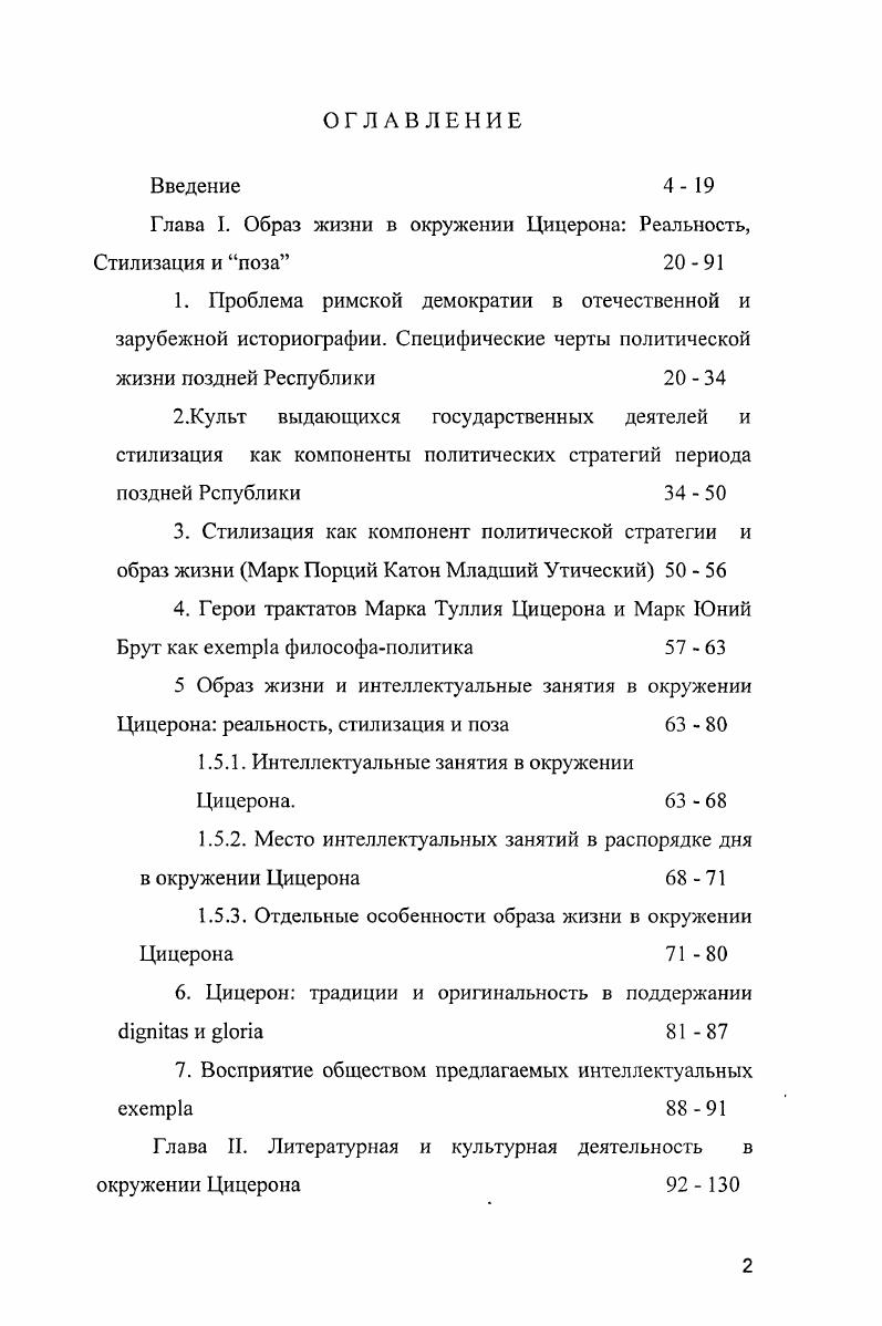 "Глава I. Образ жизни в окружении Цицерона Реальность, Стилизация и поза 