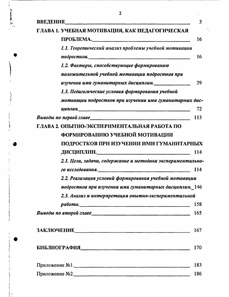 "содержание и методики экспериментального исследования. 