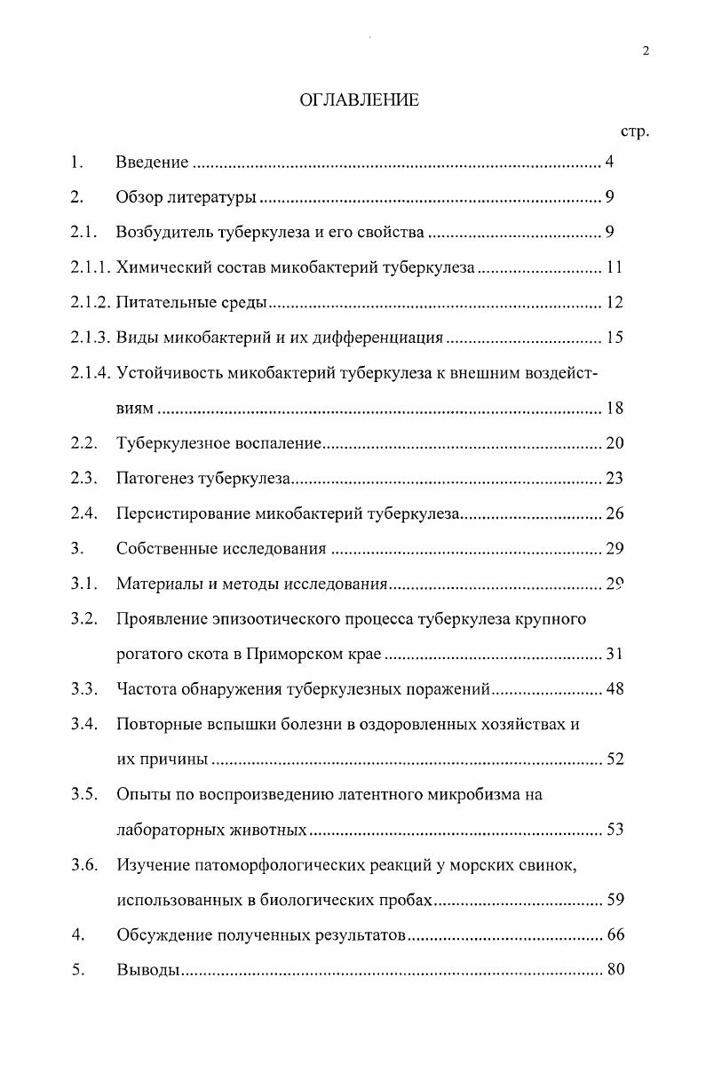 "2.1. Возбудитель туберкулеза и его свойства