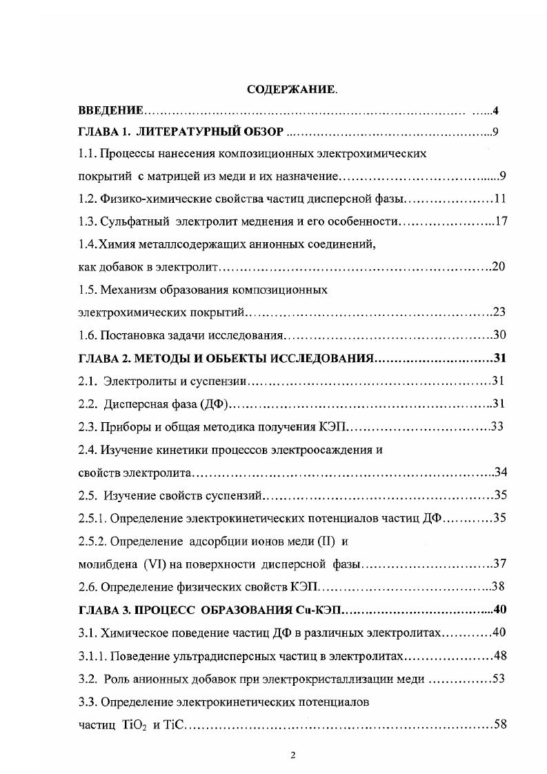 "1.1. Процессы нанесения композиционных электрохимических