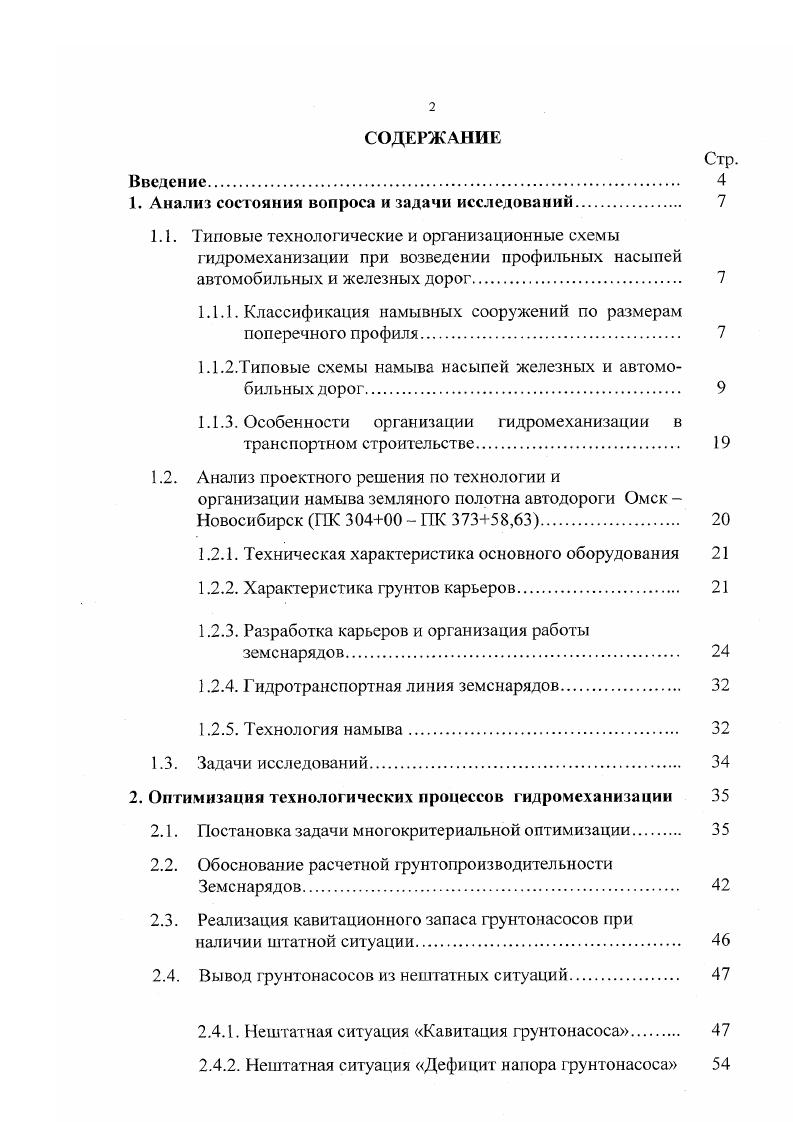 "1. Анализ состояния вопроса и задачи исследований. 
