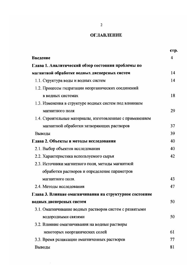 "Глава 1. Аналитический обзор состояния проблемы по