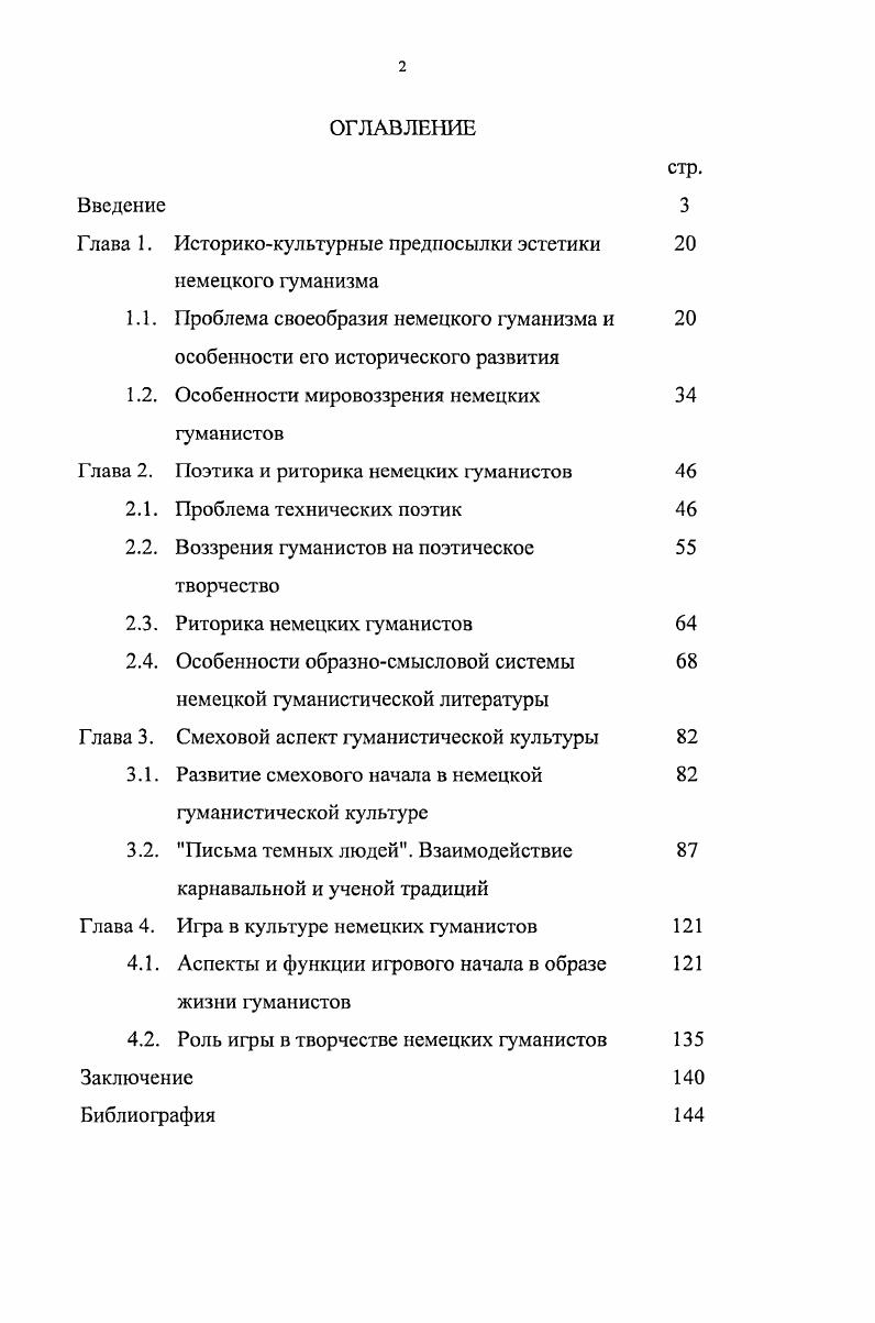 "Глава 1. Историкокультурные предпосылки эстетики 