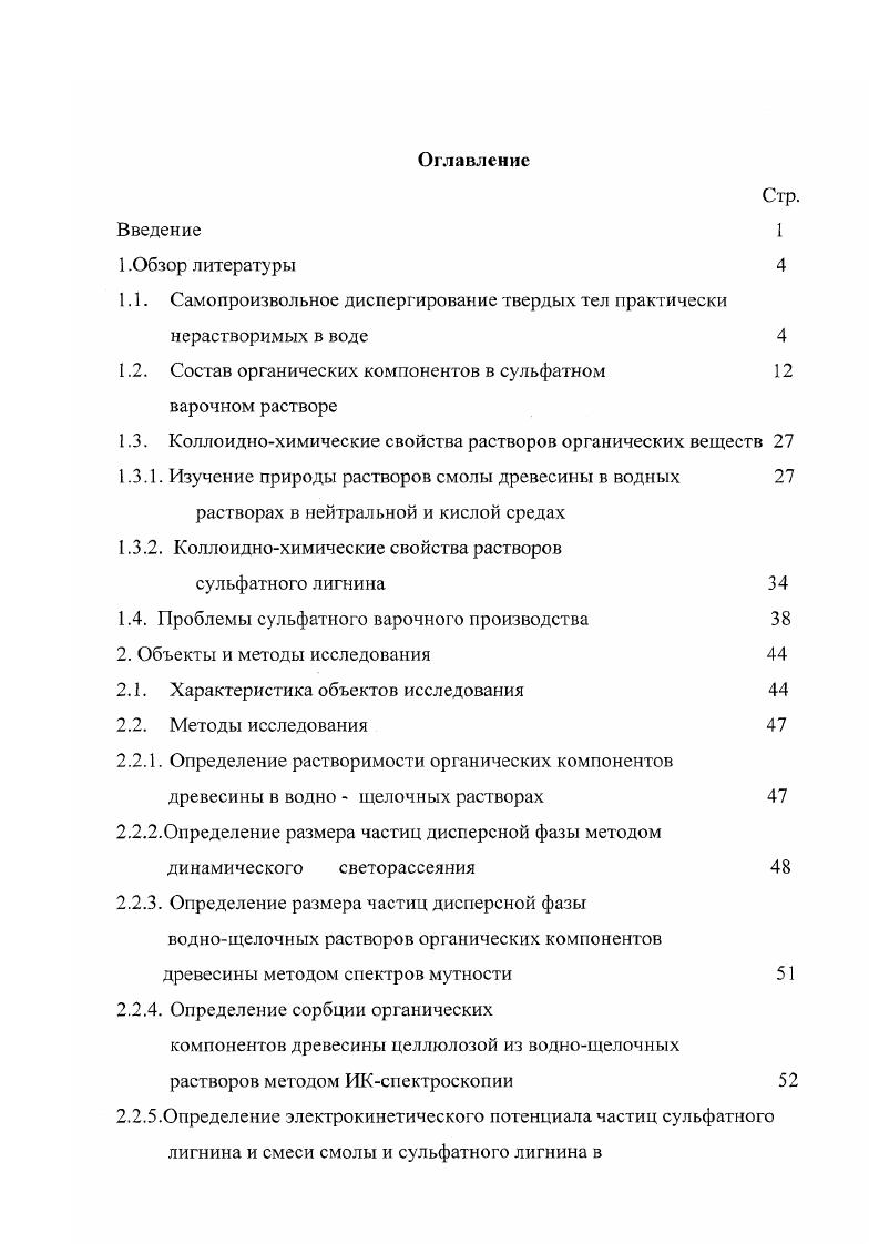 "1.1. Самопроизвольное диспергирование твердых тел практически