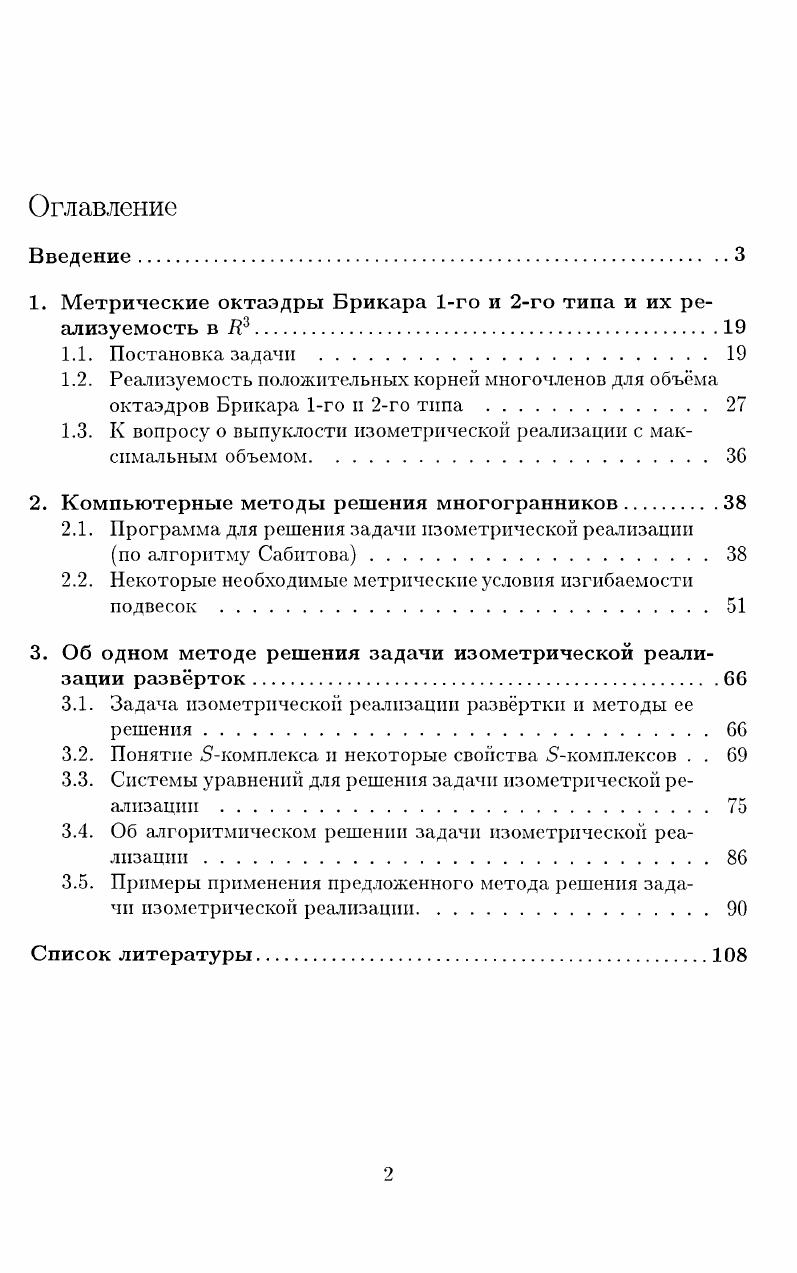 "
1. Метрические октаэдры Брикара 1-го и 2-го типа и их реализуемость в Д