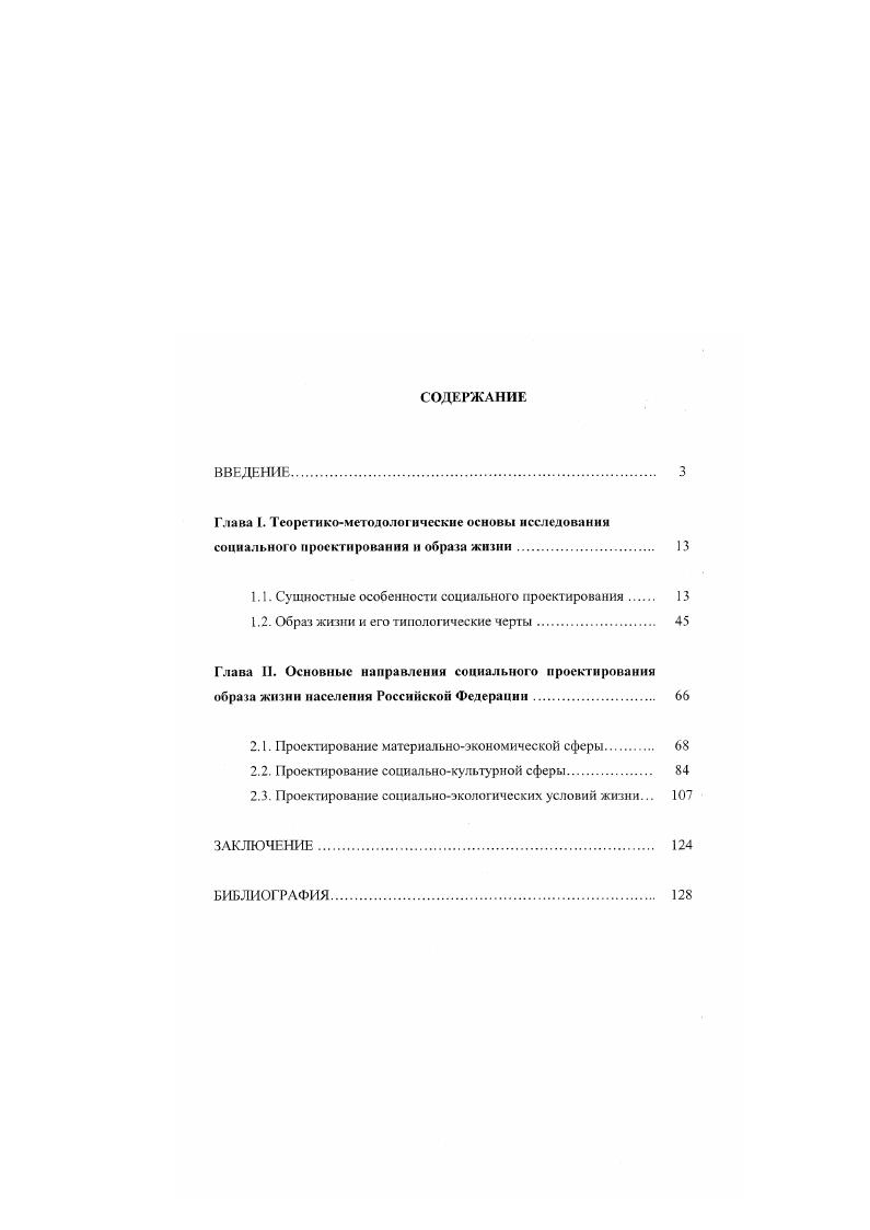 "1.1. Сущностные особенности социального проектирования 