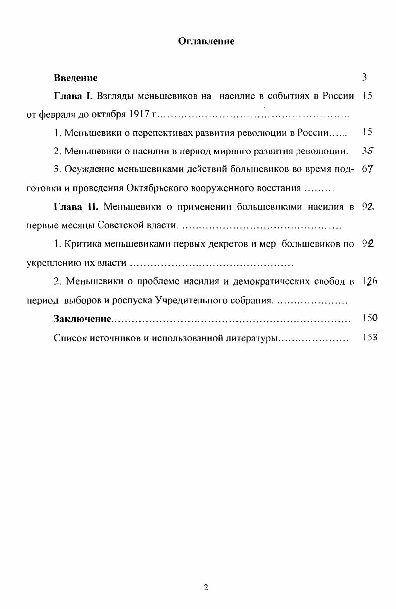 "Глава I. Взгляды меньшевиков на насилие в событиях в России от февраля до октября г