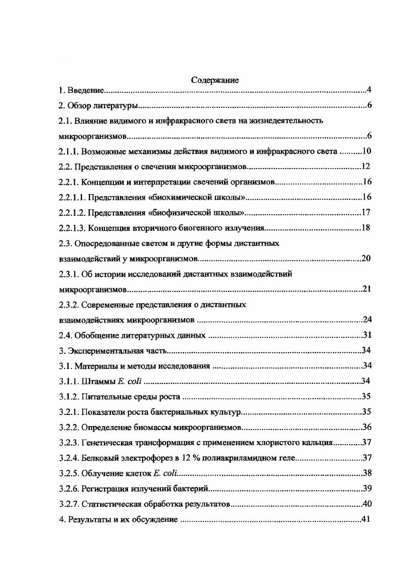 "2.1. Влияние видимого и инфракрасного света на жизнедеятельность микроорганизмов.