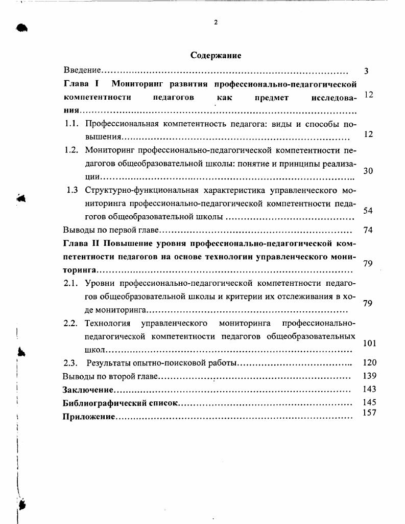 "1.1. Профессиональная компетентность педагога виды и способы повышения. 