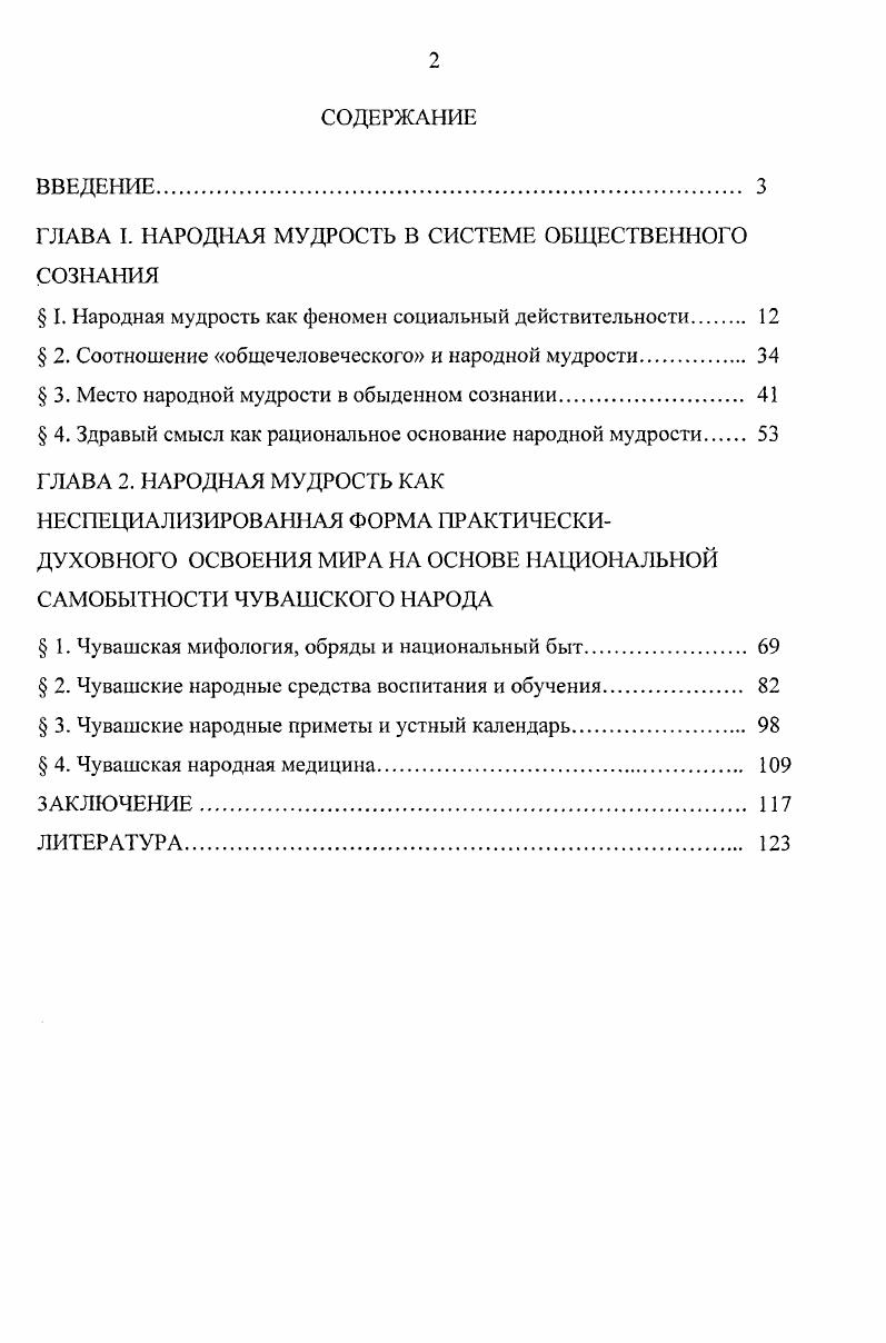"ГЛАВА I. НАРОДНАЯ МУДРОСТЬ В СИСТЕМЕ ОБЩЕСТВЕННОГО СОЗНАНИЯ