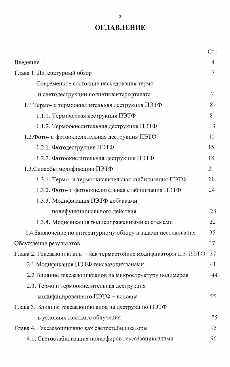 "Современное состояние исследования термои с вето деструкции полиэтилентерефталата 