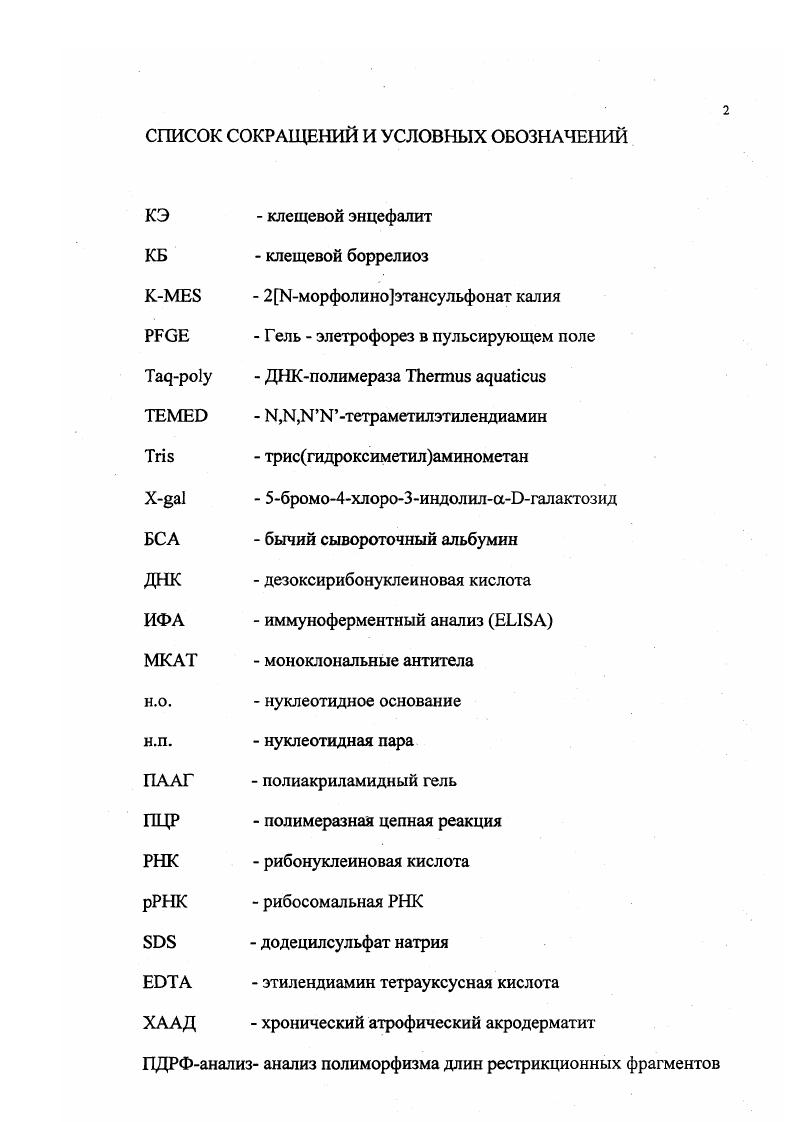 "1.2. Структура природных очагов КБ.