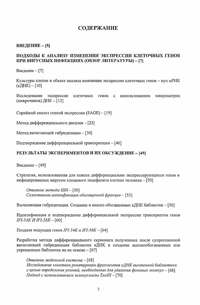 "Серийный анализ генной экспрессии   