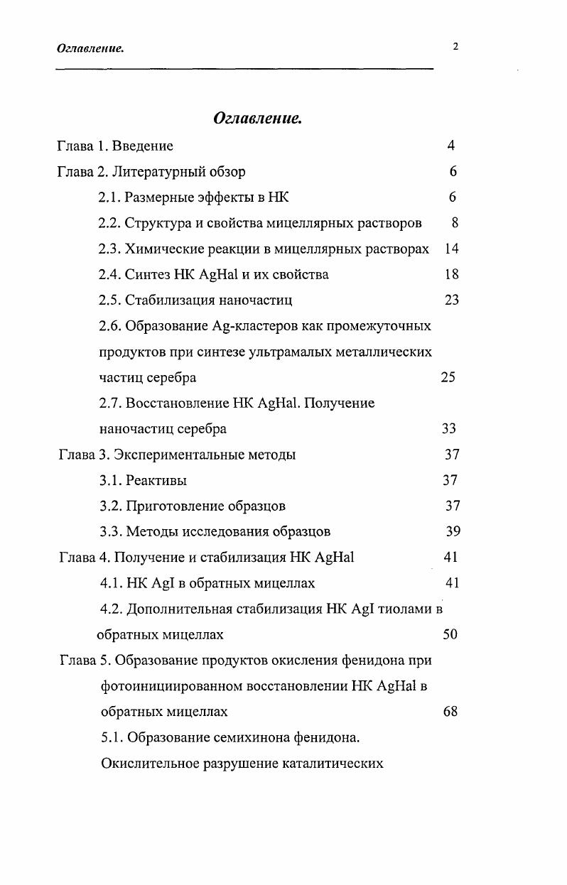 "2.2. Структура и свойства мицеллярных растворов 