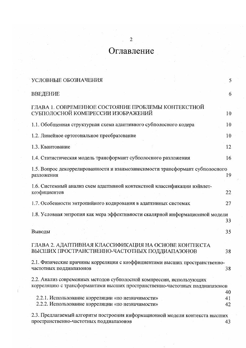 "1.1. Обобщенная структурная схема адаптивного субполосного кодера 