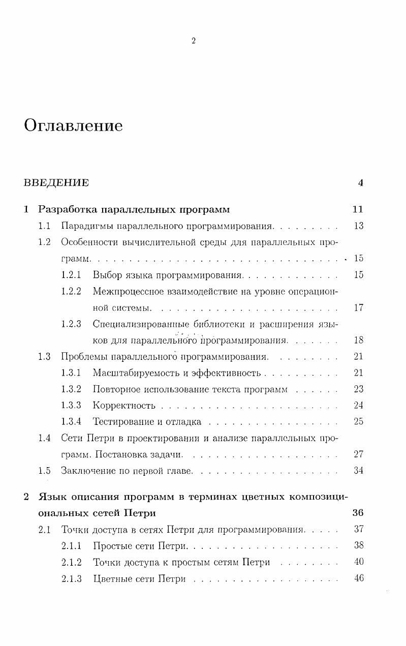 "1 Разработка параллельных программ 
