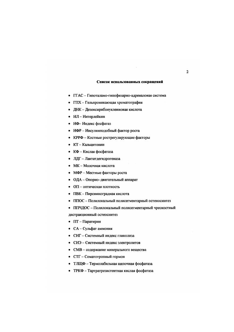 "ЧДО  чрескостный дистракционный остеосинтез