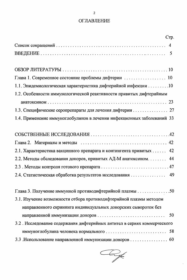 "Глава 1. Современное состояние проблемы дифтерии. 