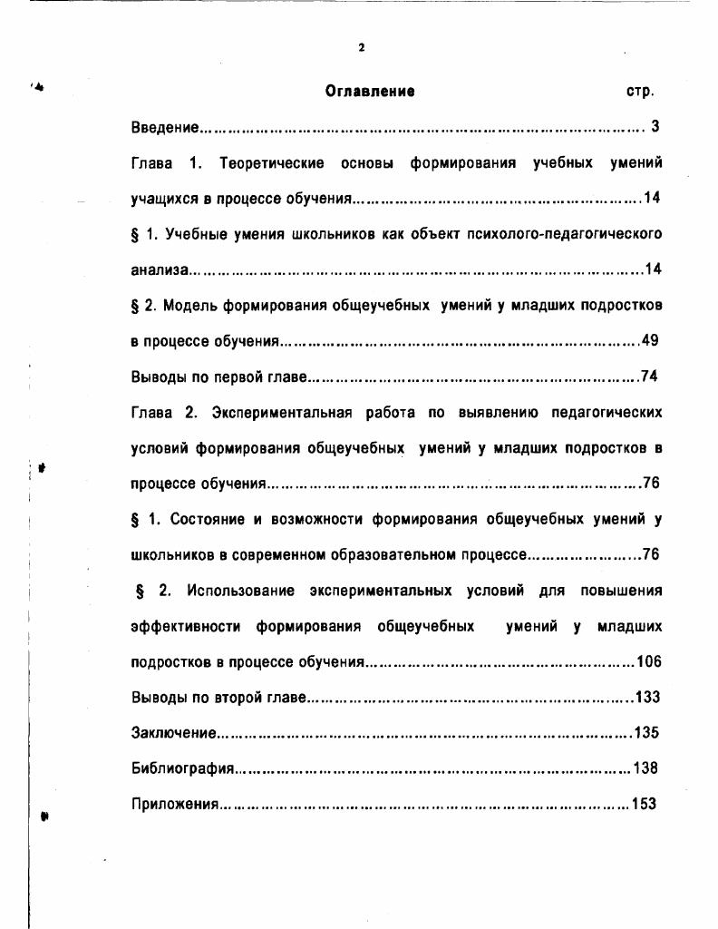 "Глава 1. Теоретические основы формирования учебных умений