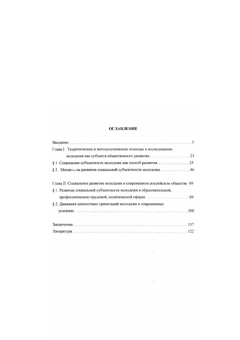 "Глава I. Теоретические и методологические подходы к исследованию