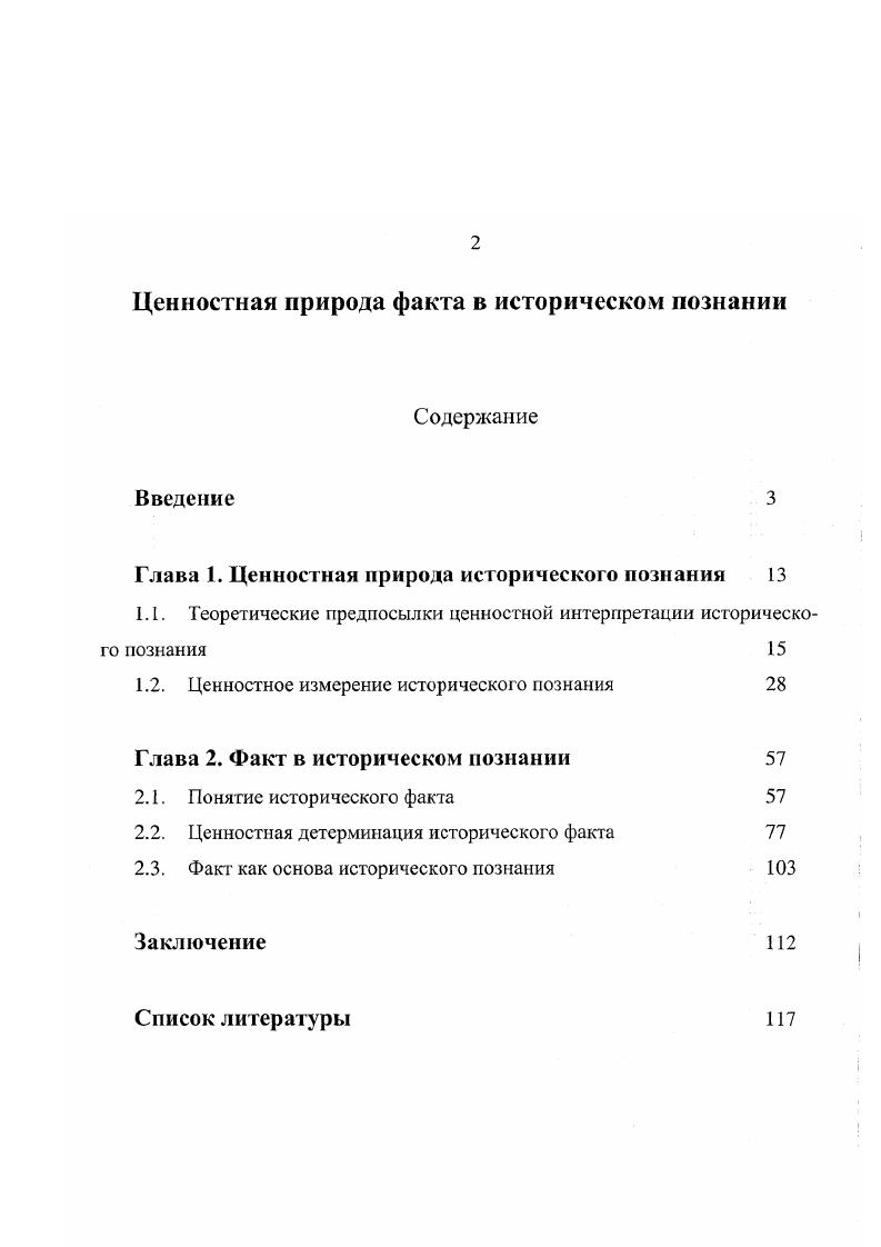 "Глава 1. Ценностная природа исторического познания 