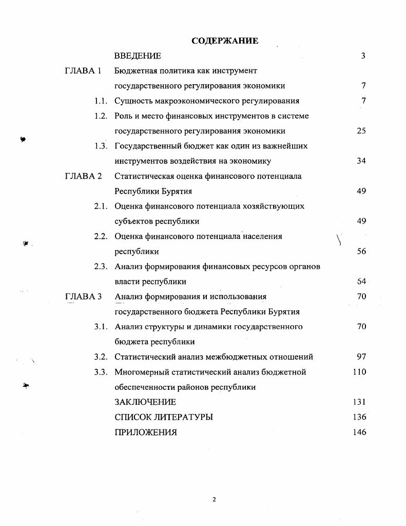 "ГЛАВА 1 Бюджетная политика как инструмент