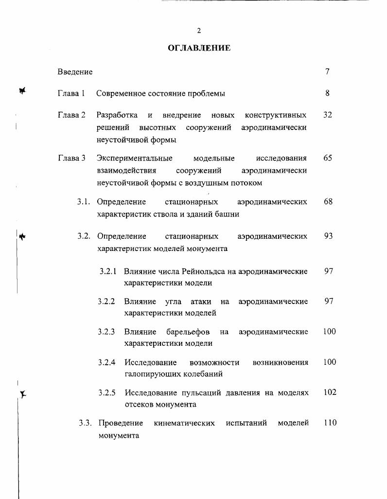 "Экспериментальные модельные исследования