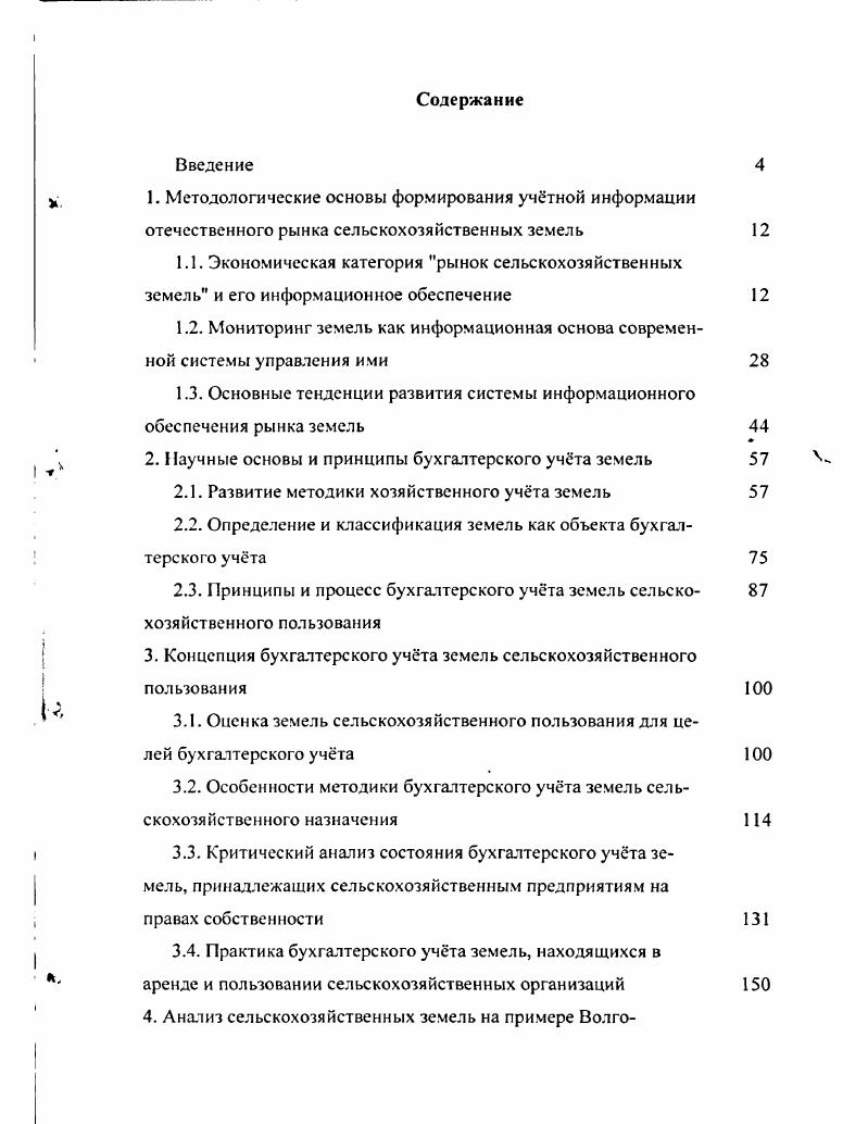 "1.2. Мониторинг земель как информационная основа современной системы управления ими