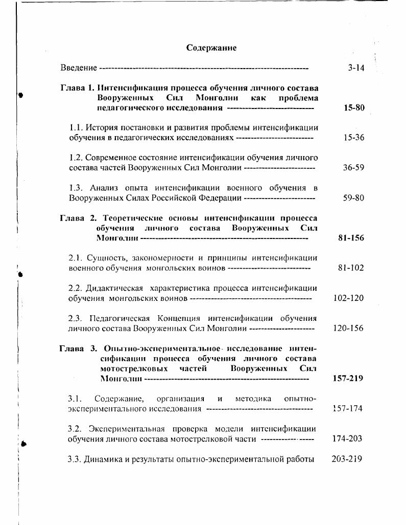 "1.2. Современное состояние интенсификации обучения личного
