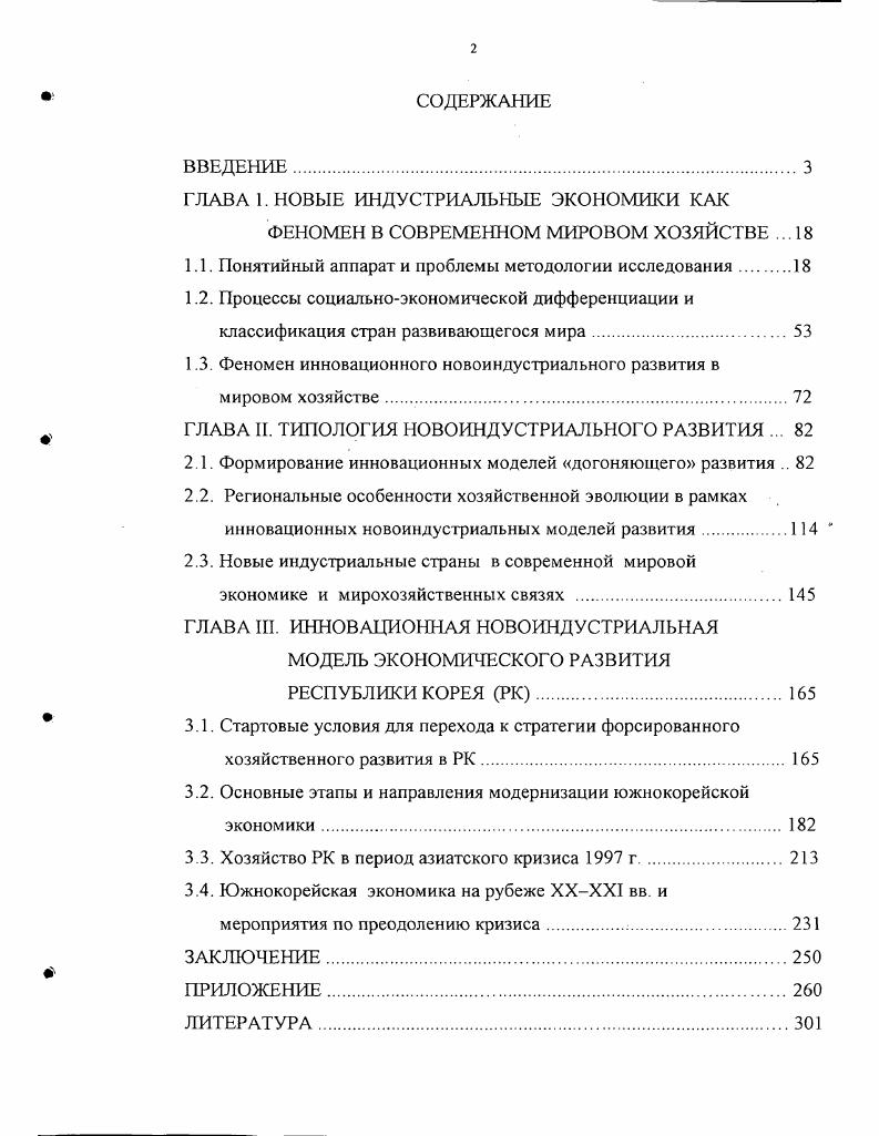 "ГЛАВА 1. НОВЫЕ ИНДУСТРИАЛЬНЫЕ ЭКОНОМИКИ КАК
