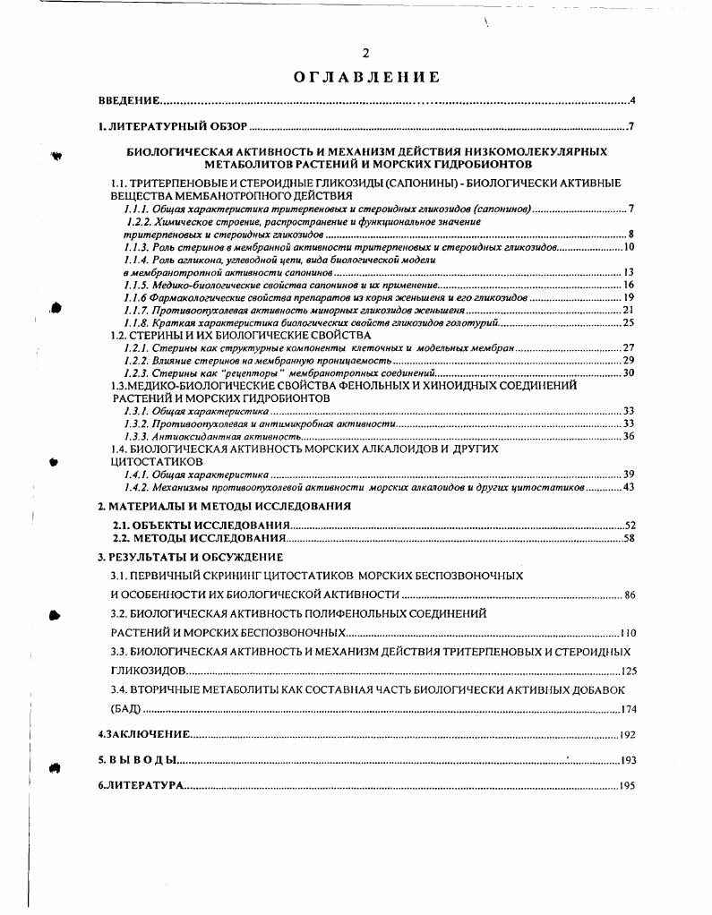 ". 1. 1. Общая характеристика тритерпеновых и стероидных гликозидов сапонинов.