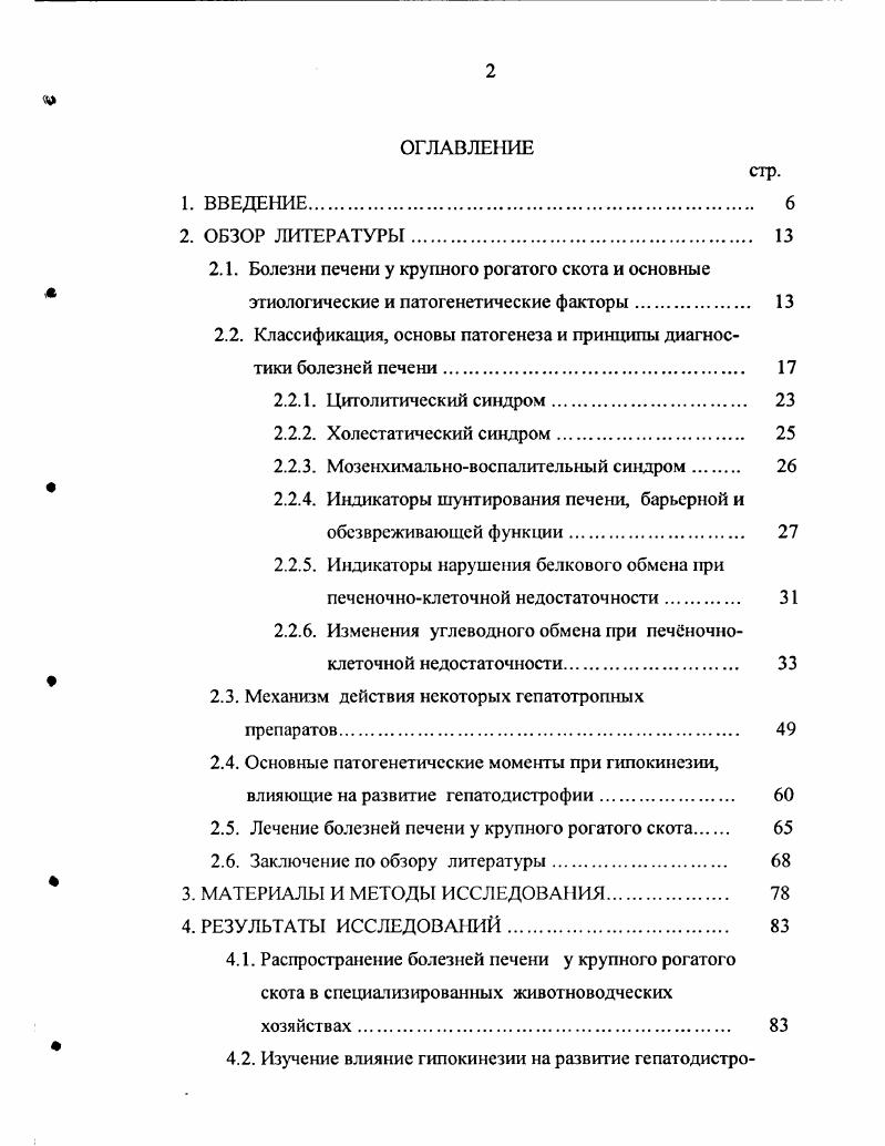 "С. и др. Иод индикаторами шунтирования печени подразумевается вещества, которые, главным образом, поступают из кишечника в систему воротной вены в печень Хазанов А. И., . Ведущими среди них являются аммиак, фенолы и аминокислоты. При этом можно выделить два варианта попадания вредных веществ из кишечника в общую систему кровотока 1 при развитии венозных коллатералей, когда эти вещества минуют печень 2 при снижении обезвреживающей функции печени Уша Б. В., . К индикаторам шунтирования печени, по нашему мнению,следует отнести также молочную кислоту, так как при рубцовом ацидозе при снижении активности ЛДГ, ферментов глюконеогенеза молочная кислота проходит через печень в систему общего кровотока, что приводит к интоксикации организама молочнокислому ацидозу. В.С. МшЗгоп Р. Аммиак и мочевина является общими метаболитами всех азотистых веществ. При поступлении аммиака через систему воротной артерии происходит его обезвреживание путем превращения его обезвреживание путем превращения его в мочевину, глутамин и нуклеиновые кислоты Уша Б. В., . При этом на угнетается активность глутаминсинтстазы, на увеличивается активность глутаминазы, на угнетается активность аргиназы. В крови снижается содержания глутамина, глутаминовой кислоты, мочевины. В печени снижается кровоток и порциальное давление кислорода. Использование аммония идт при карбоксил ирован и и серина в присутствии тетрагидрофолиевой кислоты, бикарбоната Гулый Д. Л., Мельничук Д. М., . Детоксикация аммиака идт также путем присоединения его к молокуле аспаргиновой кислоты с образованием аспарагина Фердман Д. Л., . Образование мочевины идет в два этапа. Сначала образуется аргинин, затем в результате его гидролиза образуется мочевина и орнитин Романенко В. Д., . Инактивация аммиака идт при соединении его к глутаминовой кислоте в присутствии йонов магния и АТФ и образования глутамина фрсасН . При ацидозе в крови возрастает содержание аммиака до 0, мкмольмл, мочевины, глутамина и глутамата Любецкая Т. В.,. В отдельных случаях, при избытке синтеза аммиака и интенсивном его всасывании, превышает способность печени превращать его в мочевину, идет его накопление в крови и возникает интоксикация. Симптомы отравления аммиаком появляются при превышении его в периферической крови более 0,,9 ммольл. При алиментарной токсемии происходит снижение синтеза гиппуровой кислоты в раза. В связи с этим в крови животных увеличивается содержание сульфатов с 0, мг до 5 мг, фенолов до 1,5 мг, что указывает на снижение дезинтоксикационной способности печени. Одним из важнейших процессов, происходящих в печени, можно считать обмен аминокислот. В ней происходит их синтез для обновления тканевых белков, регулируется постоянство их состава в крови Шулутко Б. И.,. В нормальной плазме присутствует аминокислот V . У телок массой тела 0 кг из кишечника всасывается 8,6, незаменимых и 2,0, заменимых аминокислот. Аминокислотный индекс соотношение незаменимых и заменимых аминокислот составляет 0, 0, Искандеров Т. Б.О. При нарушении функции печени происходит нарушение использования аминокислот с развитием гипераминоацидемии и гипераминоацидурии. Высокая аминоацидурия отмечается при тяжелых поражениях печени и соответствует плохому прогнозу Бондарь З. А., . Отмечают повышение содержания в крови аминного азота Чернова Г. В., . Установлено повреждающее действие повышенного количества в крови таких аминокислот как триптофан, тирозин, фенилаланин и метионин . Шувалов Е. П., . Антагонистами этих аминокислот в определенной мере являются аминокислоты с разветвленной цепью ваши, лейцин, изолейцин. У больных с портальнопеченочной недостаточностью это соотношение обычно меньше 1. Понижение коэффициента Фишера меньше 1 наблюдается при гепатозах уже в субклиничсской стадии болезни и удерживается в течение всею периода болезни Дроздова О. И., . При хронических заболеваниях печени в сыворотке крови снижается содержание гистидина, лизина, треонина, валина, лейцина, треонина, валина, лейцина, изолейцина Логинов и др. Манто И. Е. и др. 