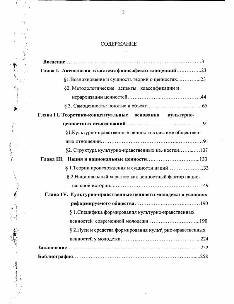 "Глава I. Аксиология в системе философских концепций.