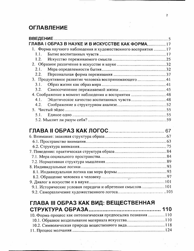 "ГЛАВА I ОБРАЗ В НАУКЕ И В ИСКУССТВЕ КАК ФОРМА.