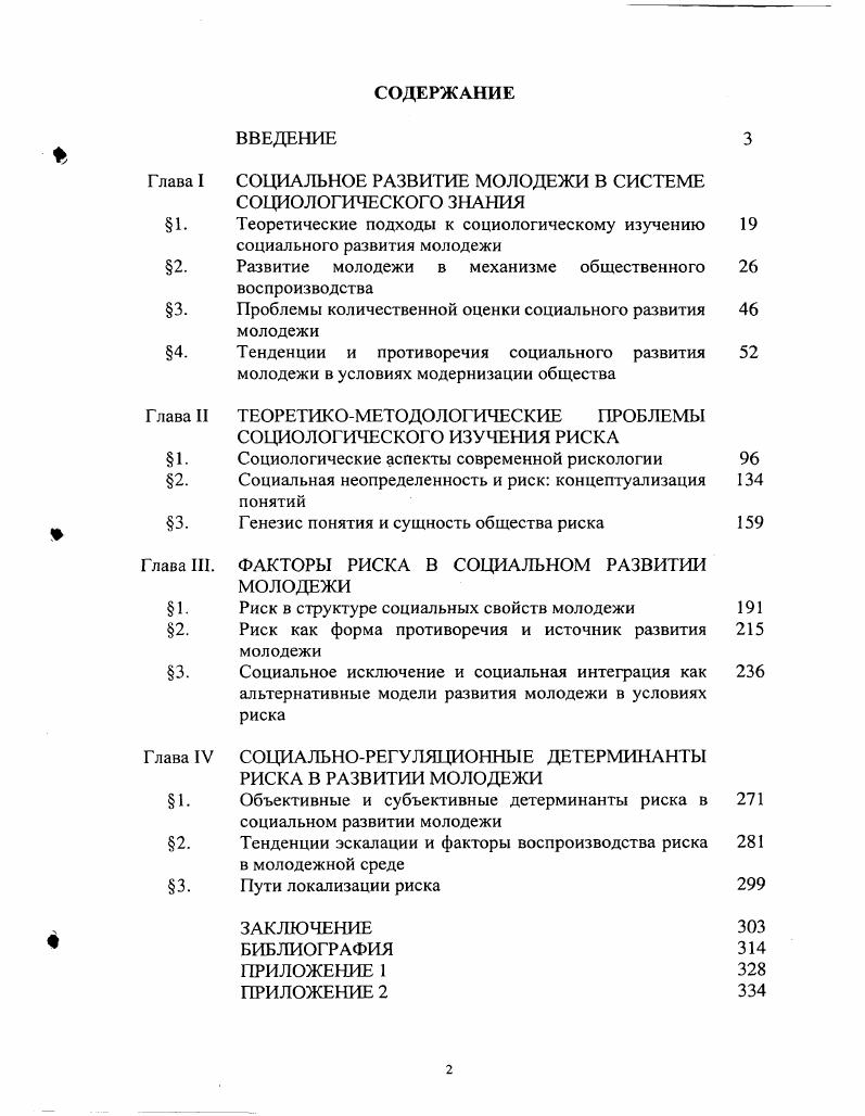 "Глава I СОЦИАЛЬНОЕ РАЗВИТИЕ МОЛОДЕЖИ В СИСТЕМЕ