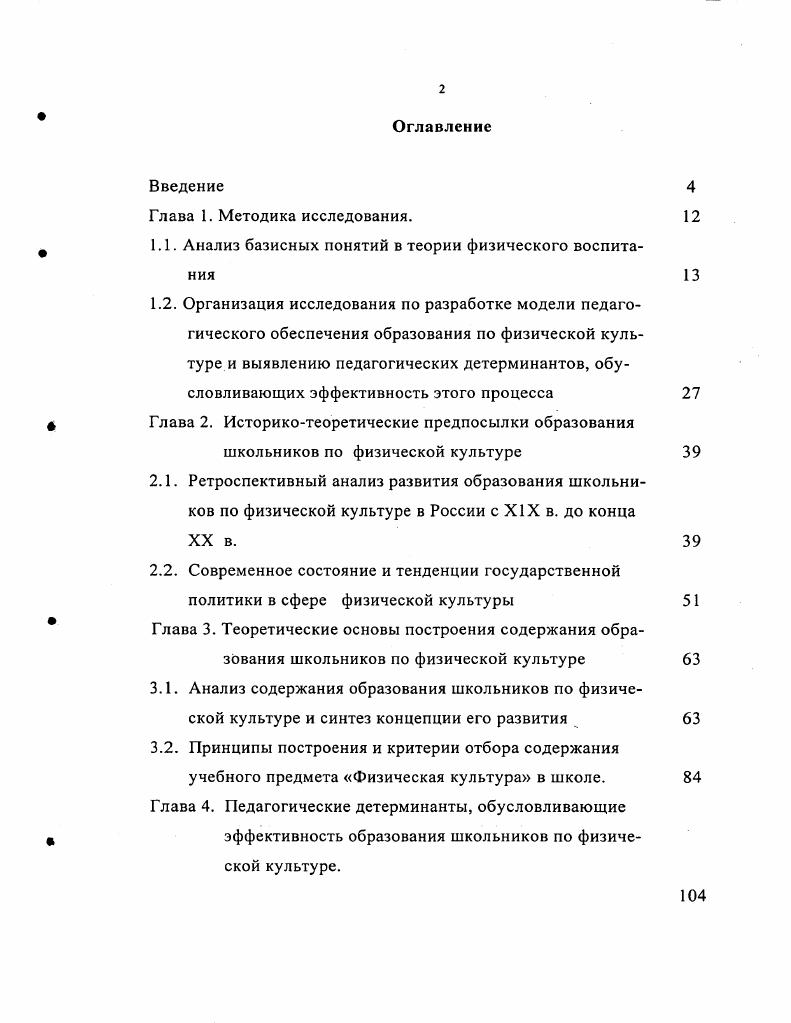 "1.1. Анализ базисных понятий в теории физического воспитания