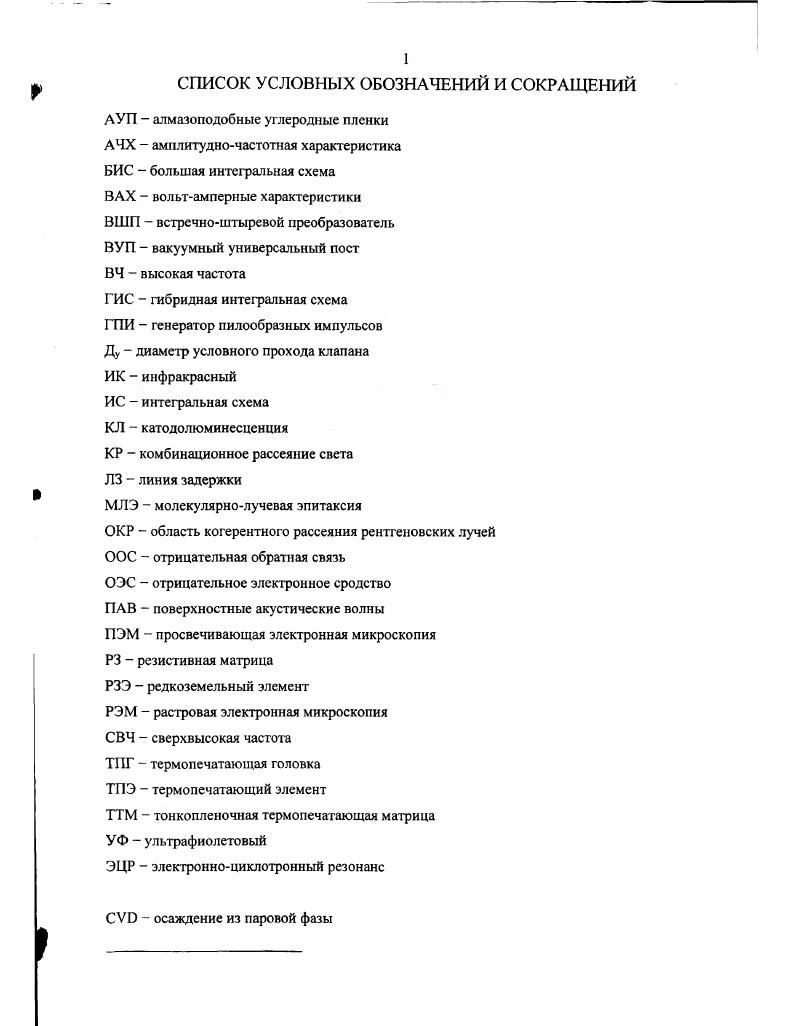 "1.2. Методы синтеза пленок алмаза и АУГ1. 