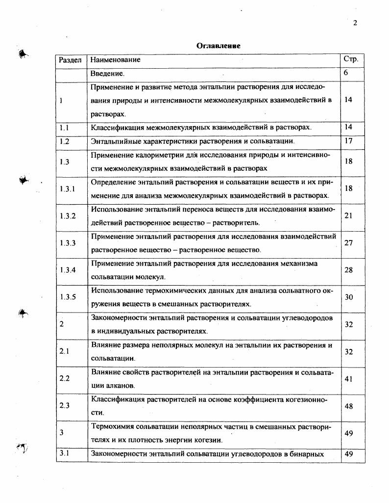 "1.1 Классификация межмолекулярных взаимодействий в растворах. 
