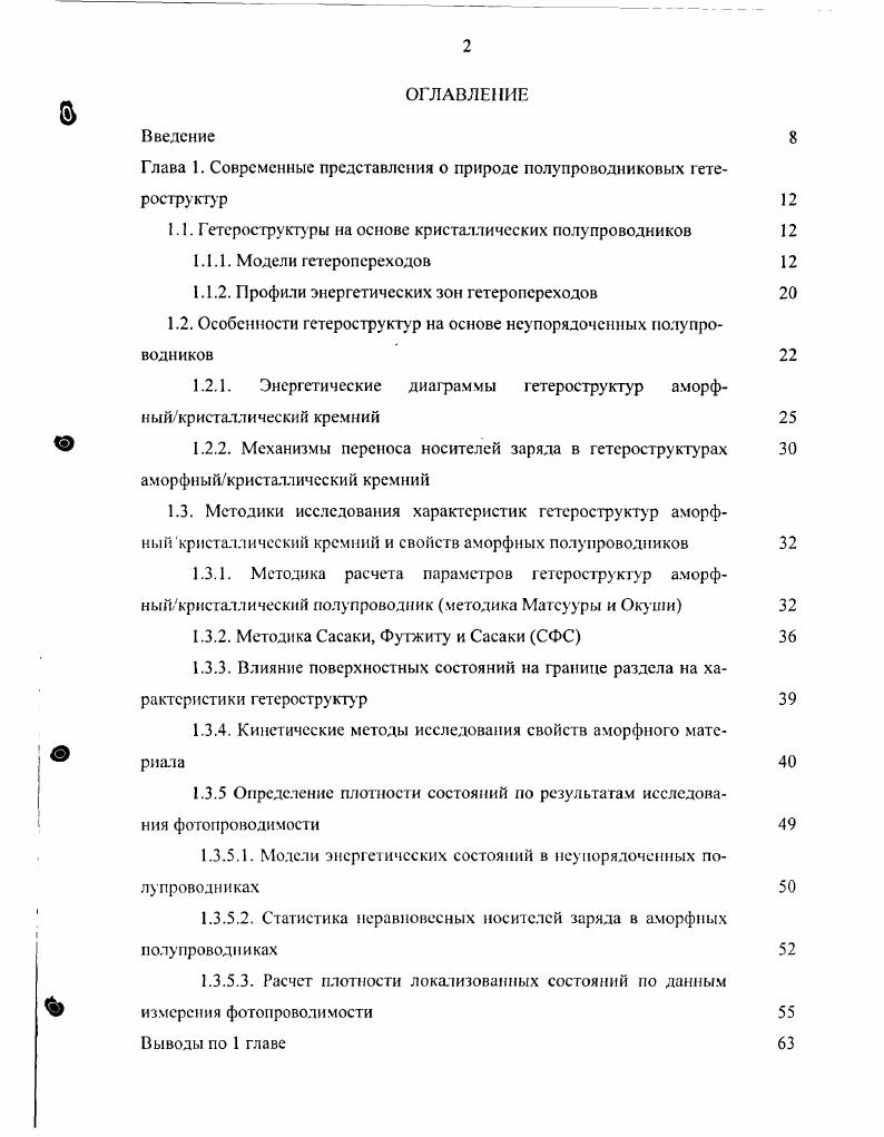 "Глава 1. Современные представления о природе полупроводниковых гетероструктур