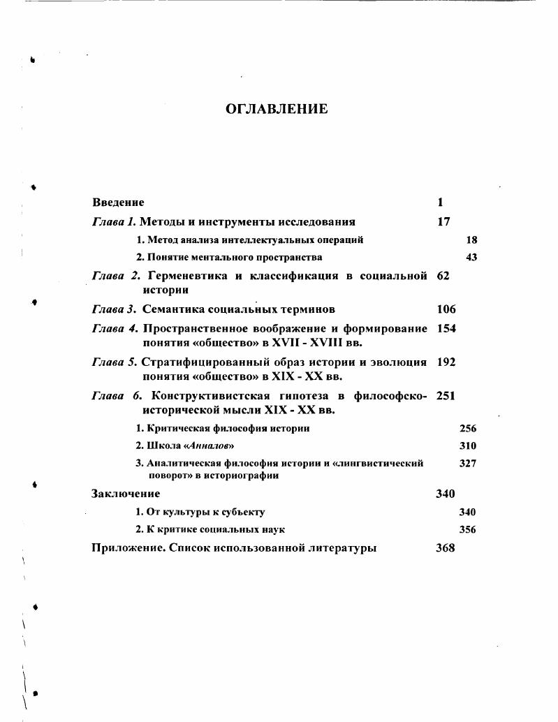 "Глава 1. Методы и инструменты исследования 
