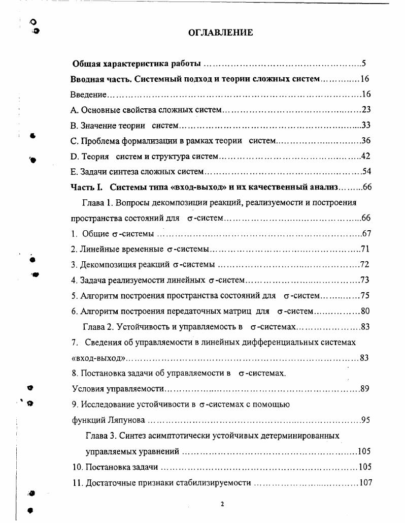 "Вводная часть. Системный подход и теории сложных систем