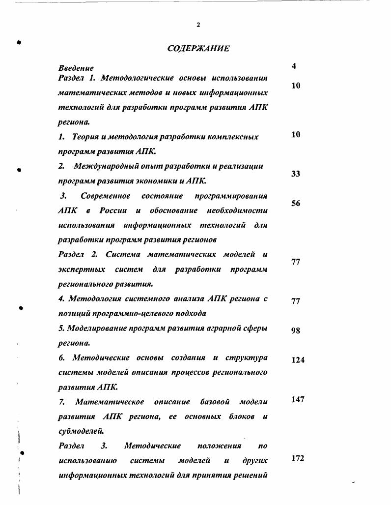 "Раздел 1. Методологические основы использования
