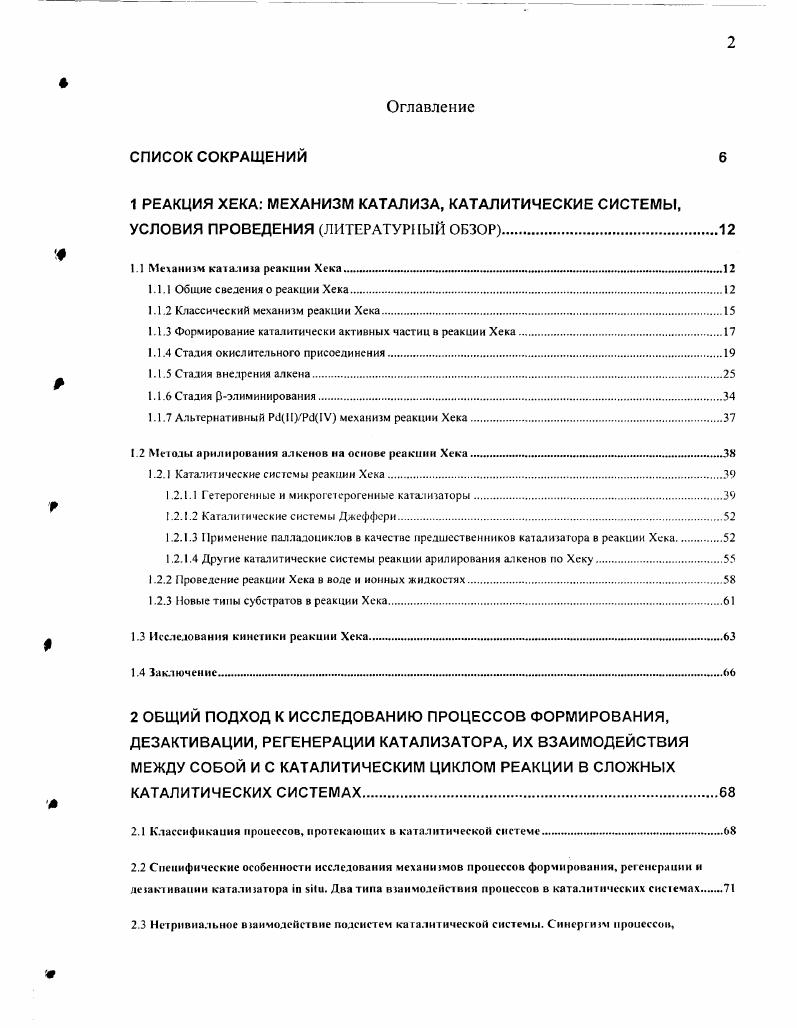 "1.1 Механизм катализа реакции Хека 