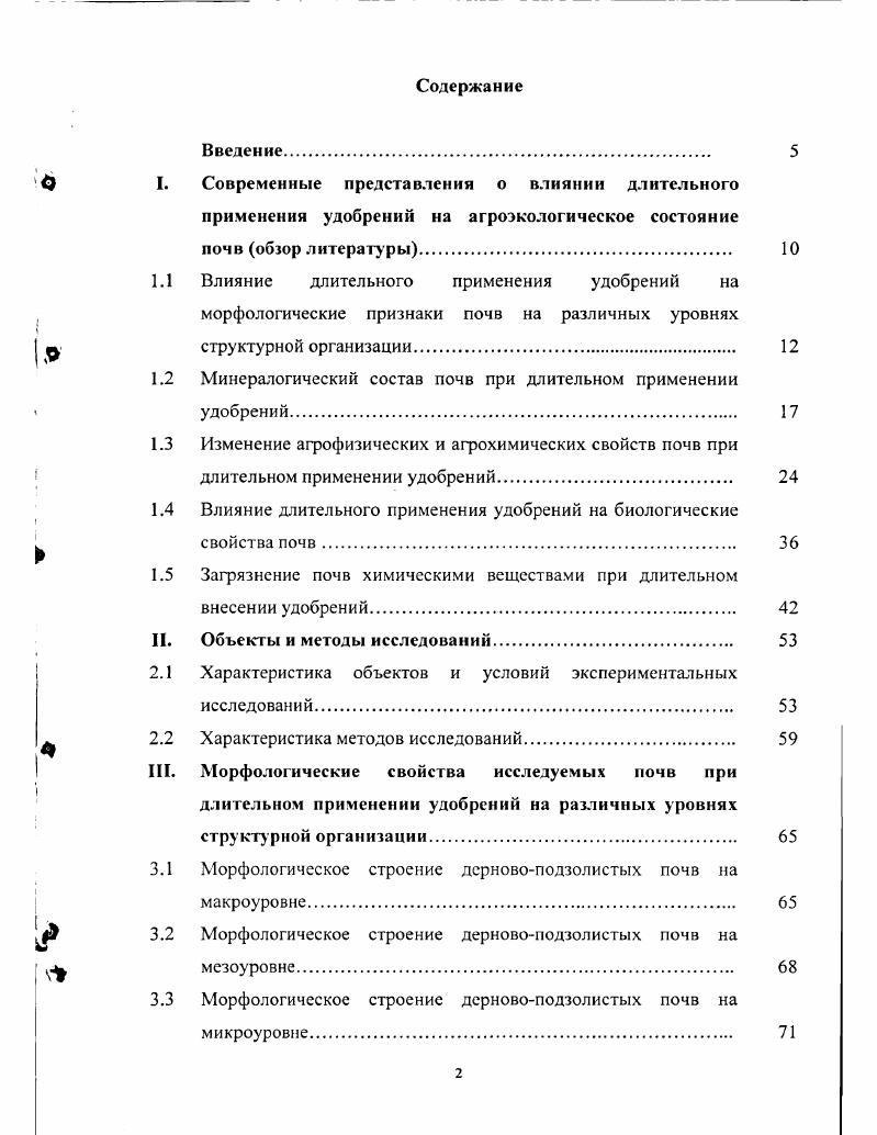 "Минералогический состав почв при длительном применении