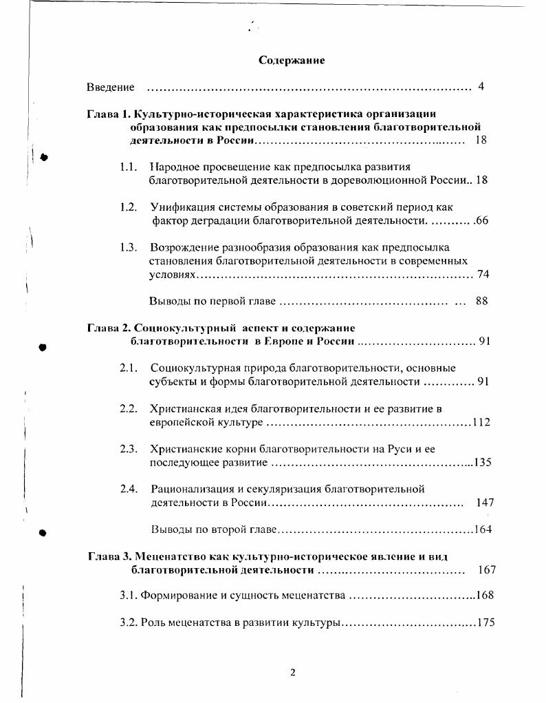 "Глава I. Культурноисторическая характеристика организации