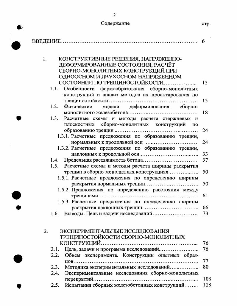 "1. КОНСТРУКТИВНЫЕ РЕШЕНИЯ, НАПРЯЖЕННО