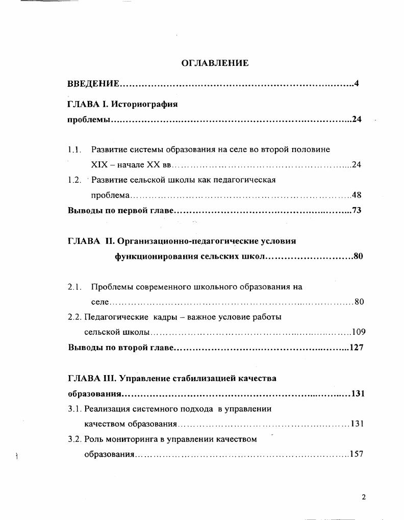 "1.1. Развитие системы образования на селе во второй половине