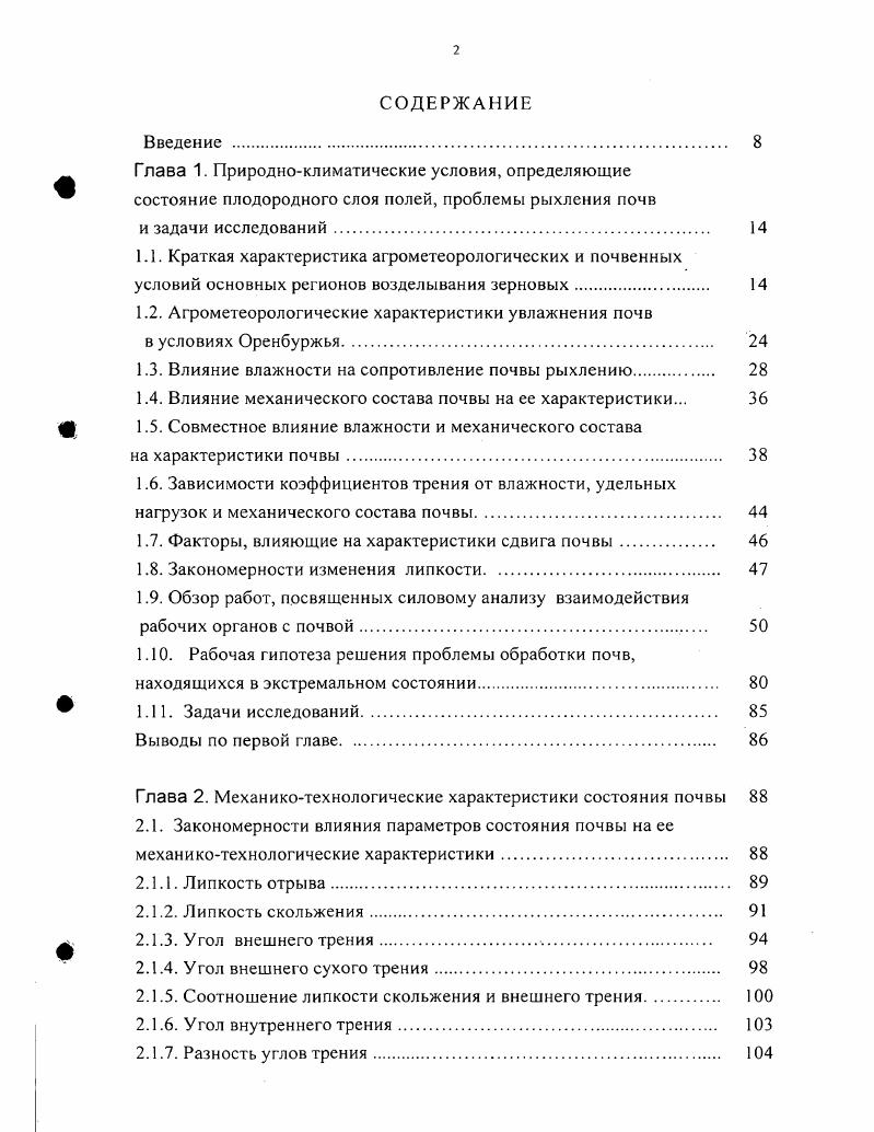 "1.2. Агрометеорологические характеристики увлажнения почв