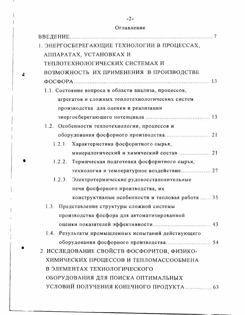 "1.1. Состояние вопроса в области анализа, процессов,