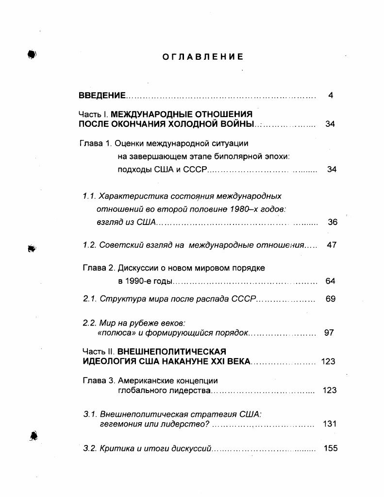 "1.2. Советский взгляд на международные отношения
